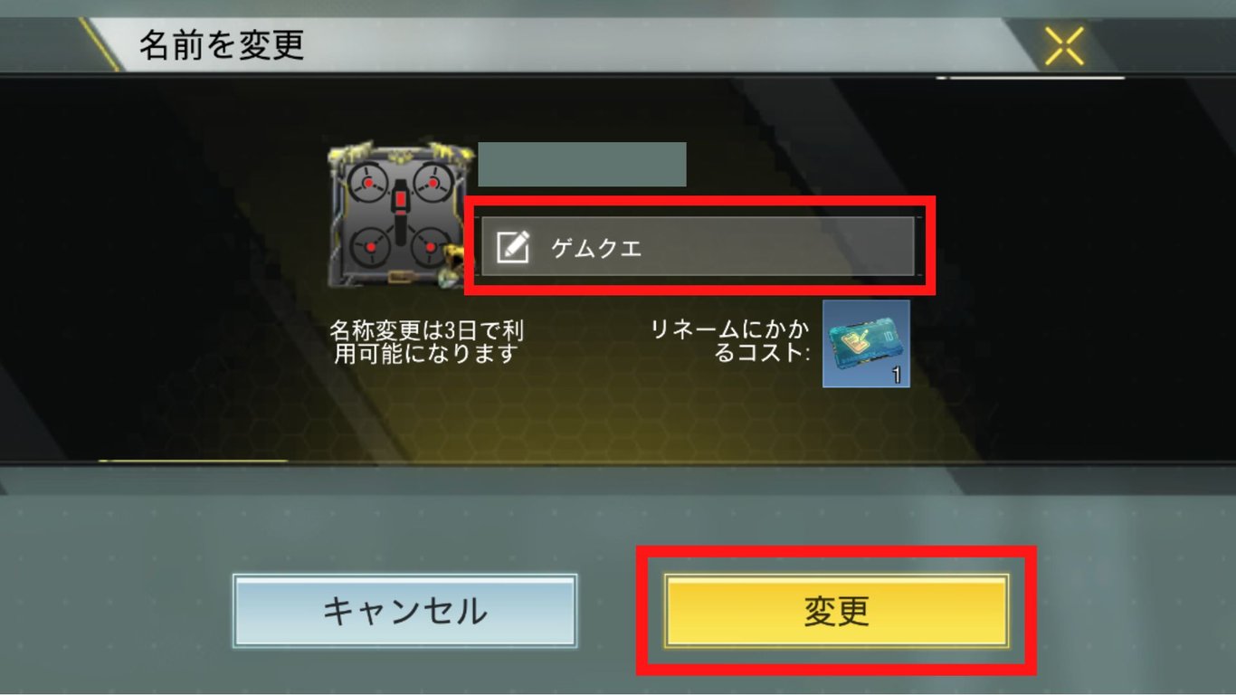 新しい名前を入力して「変更」をタップ