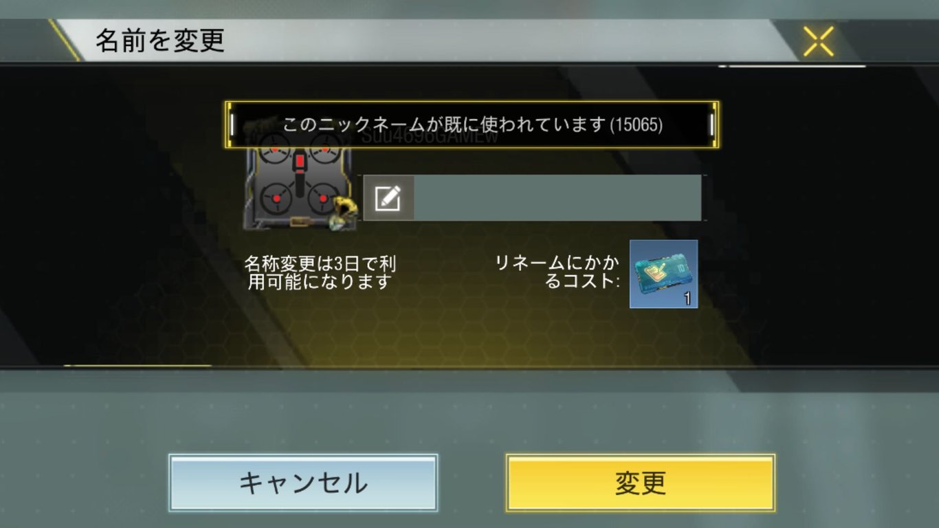 同じ名前は使用できない