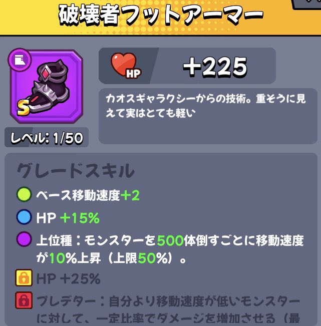 破壊者フットアーマー