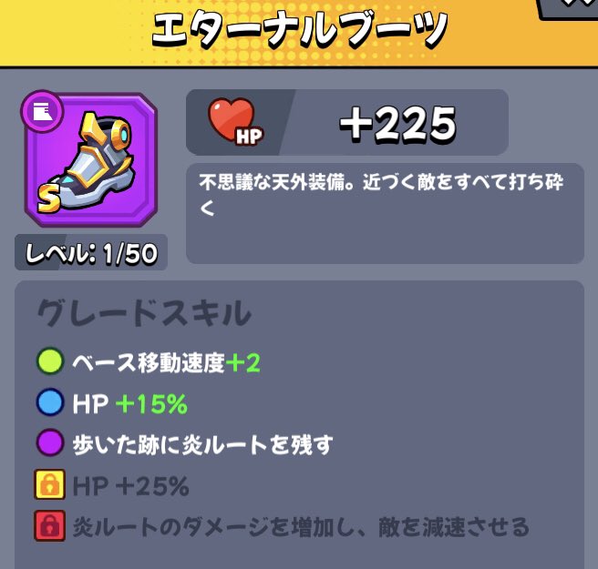 エターナルブーツ