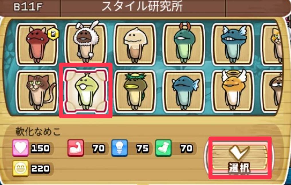 なめこの巣　ランク120スタイル装備作り方②