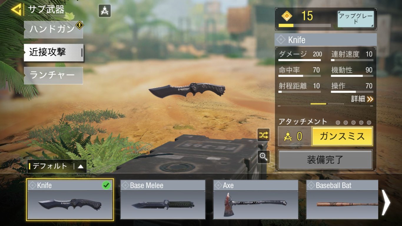 連射速度が高い近接武器を使う