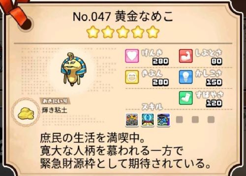 なめこの巣　黄金なめこ　基本情報