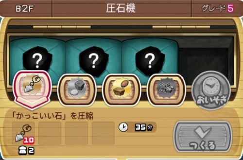 なめこの巣　黄金なめこ　圧石機①