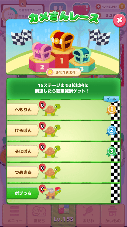 カメさんレース