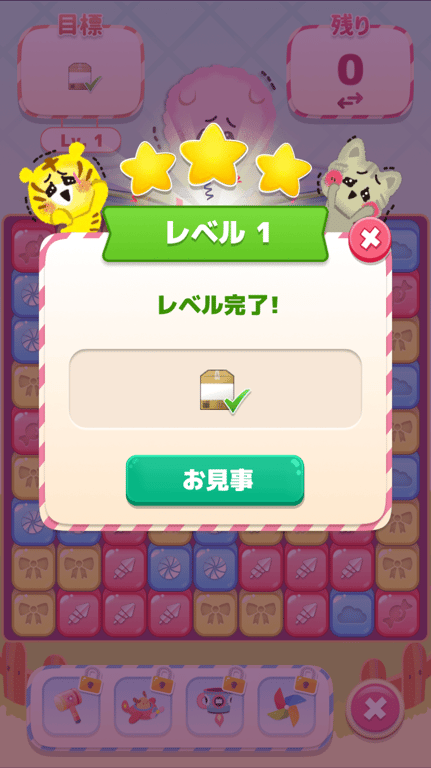 ステージクリア