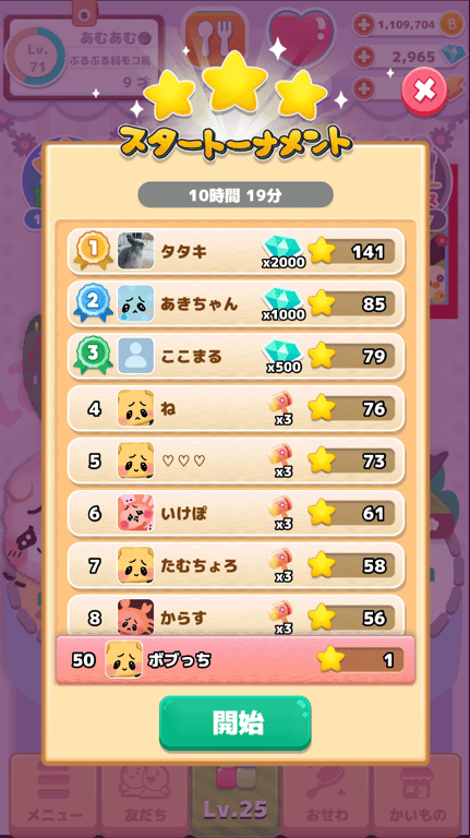 スタートーナメント