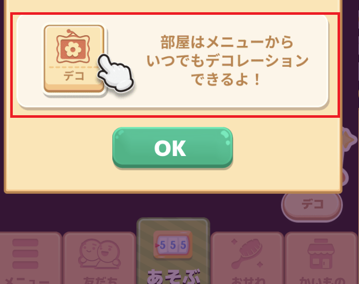 デコレーション