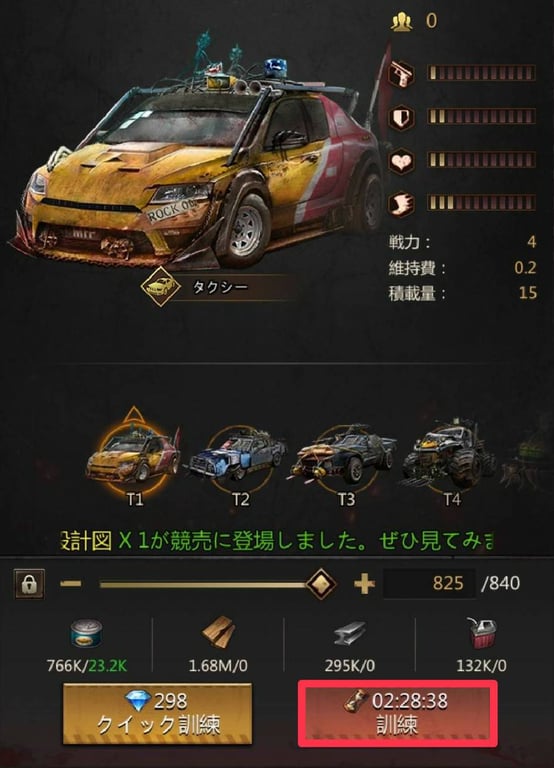 パズル＆サバイバル　タクシー訓練方法②