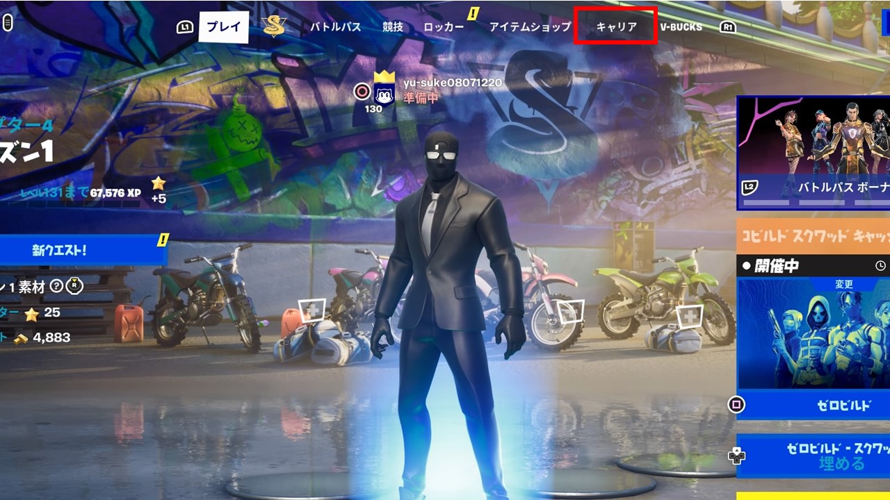 ロビー画面からキャリア