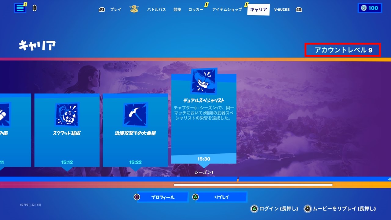 アカウントレベル９