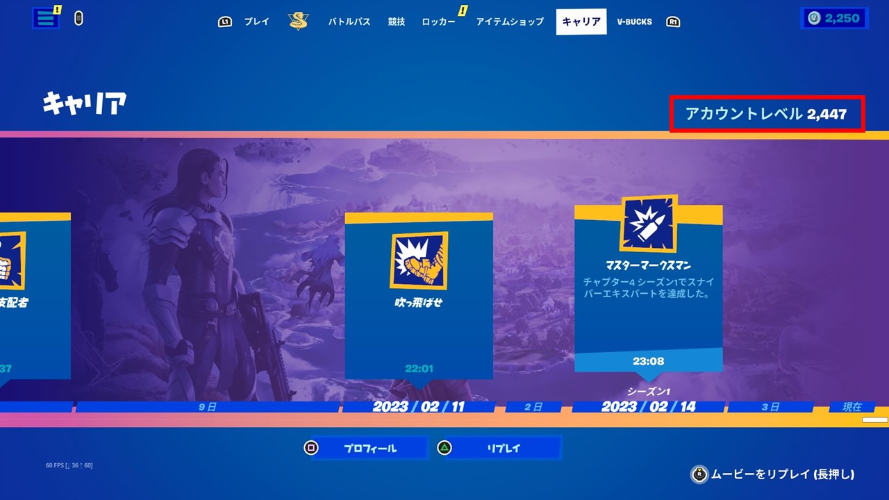 アカウントレベル上がる前