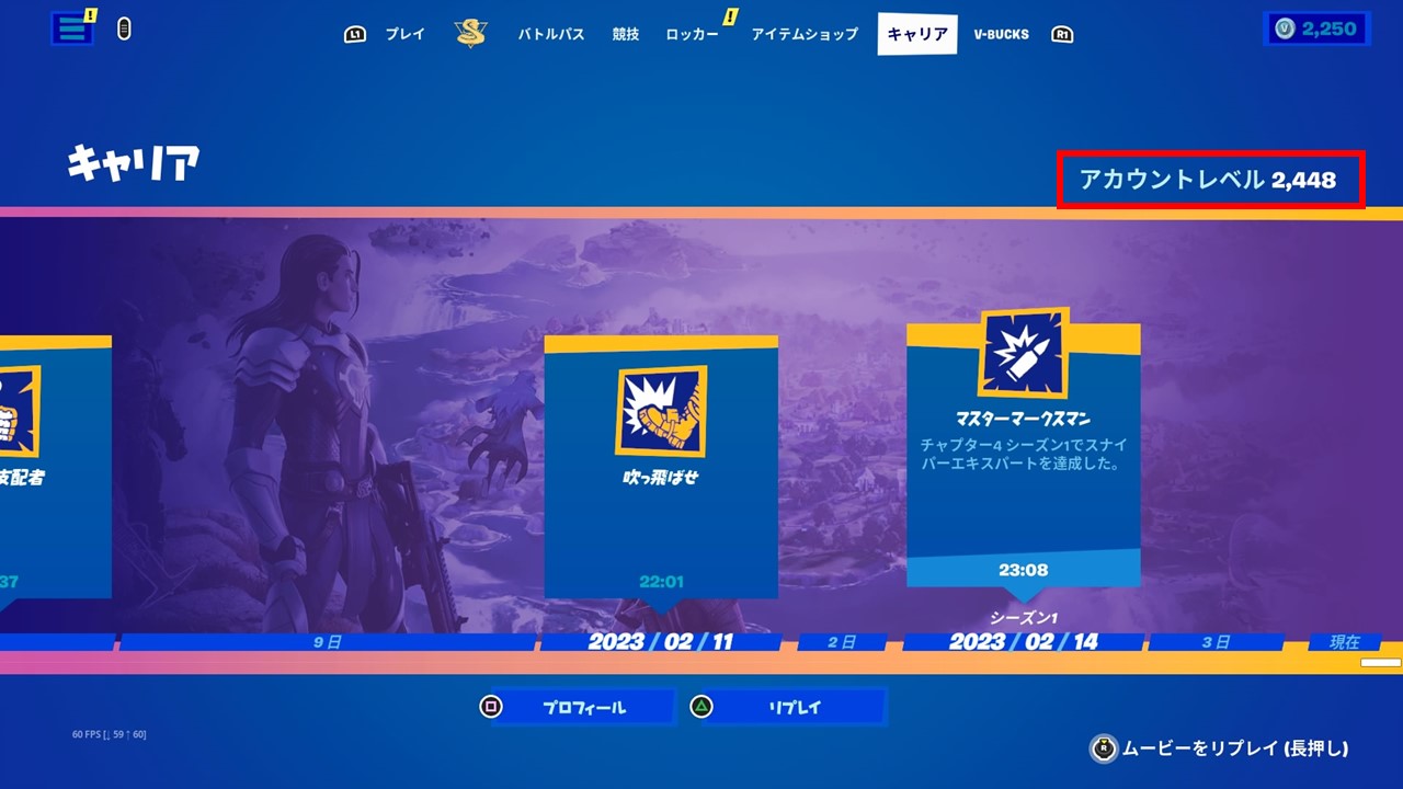 アカウントレベル上がった後