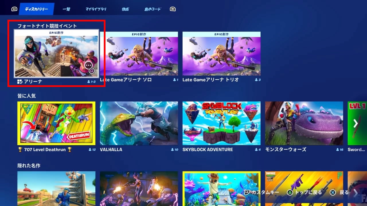 アリーナモード