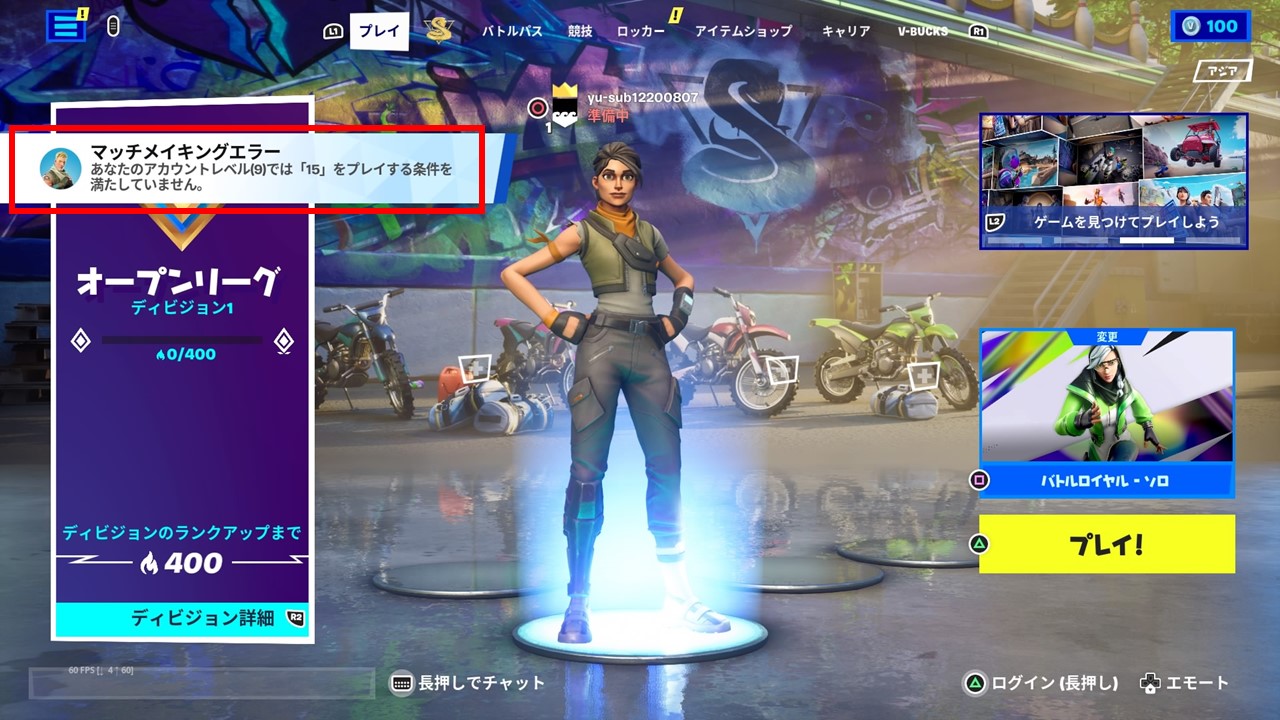 アリーナ条件未達成