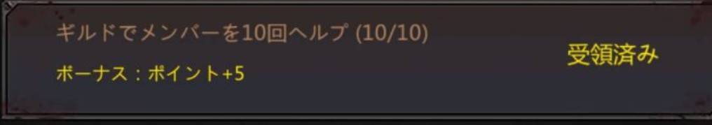パズル＆サバイバル　ヘルプデイリー任務