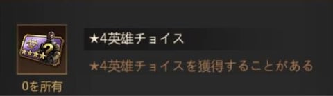 パズル＆サバイバル　フィネス星4英雄チョイス①