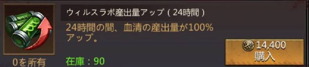 パズル＆サバイバル　血清の増産②