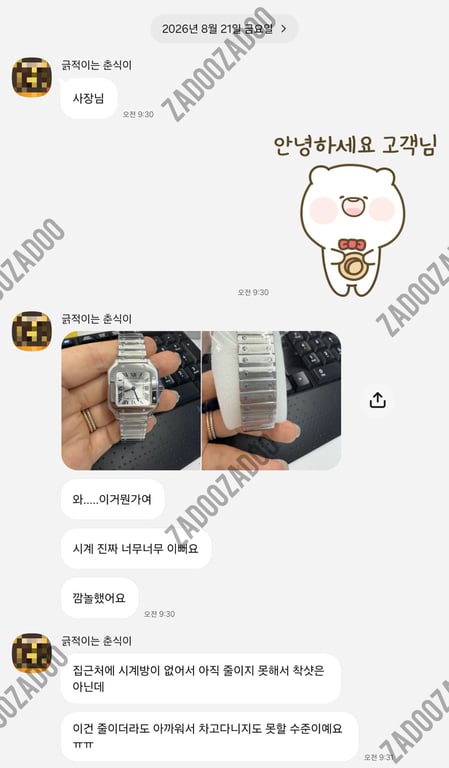 까르띠에 산토스