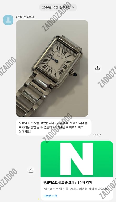 까르띠에 탱크머스트