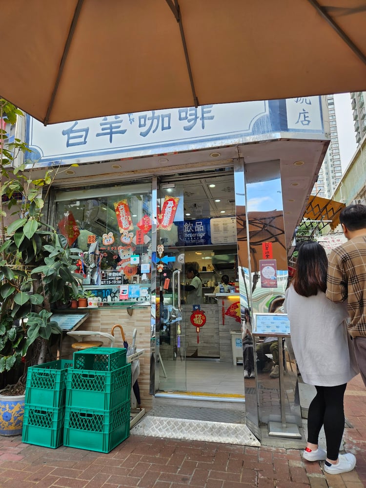 White Goats Coffee Shop (屯門 Tuen Mun) photo 1
