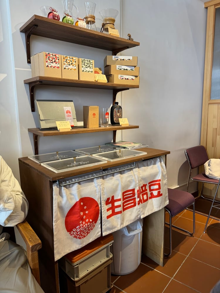 生昌焙豆 Sang Roastery (土瓜環 To Kwa Wan) photo 3