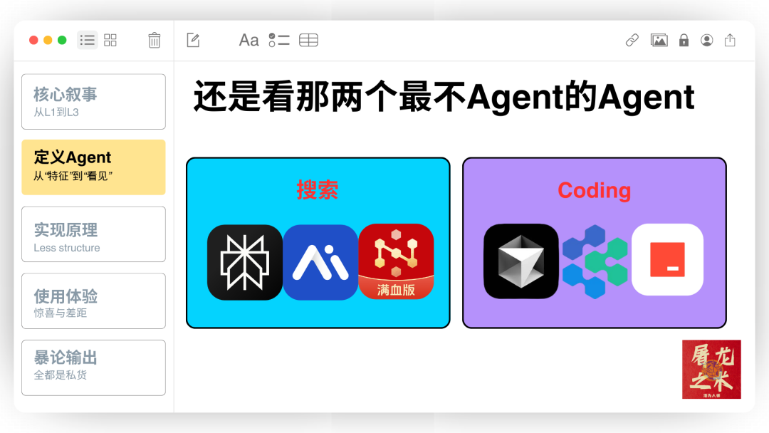 Manus 没有秘密：70 页 PPT 深入解读 AI Agent