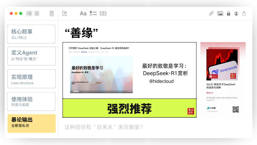 Manus 没有秘密：70 页 PPT 深入解读 AI Agent