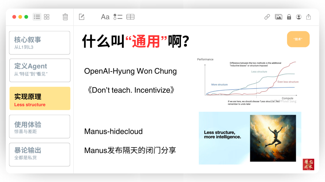 Manus 没有秘密：70 页 PPT 深入解读 AI Agent
