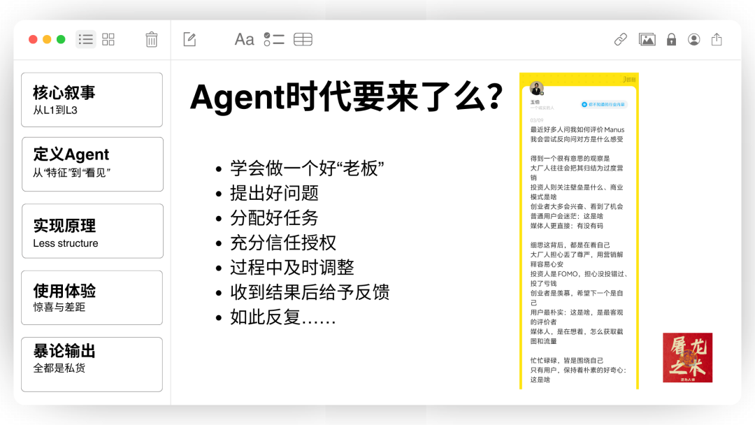 Manus 没有秘密：70 页 PPT 深入解读 AI Agent