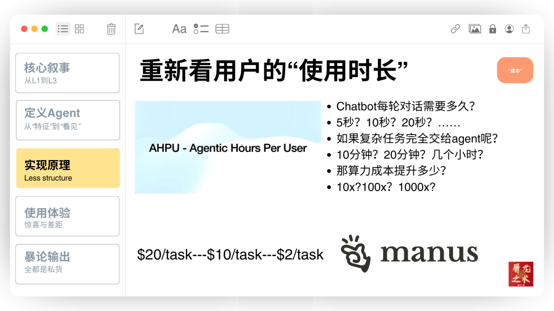 Manus 没有秘密：70 页 PPT 深入解读 AI Agent