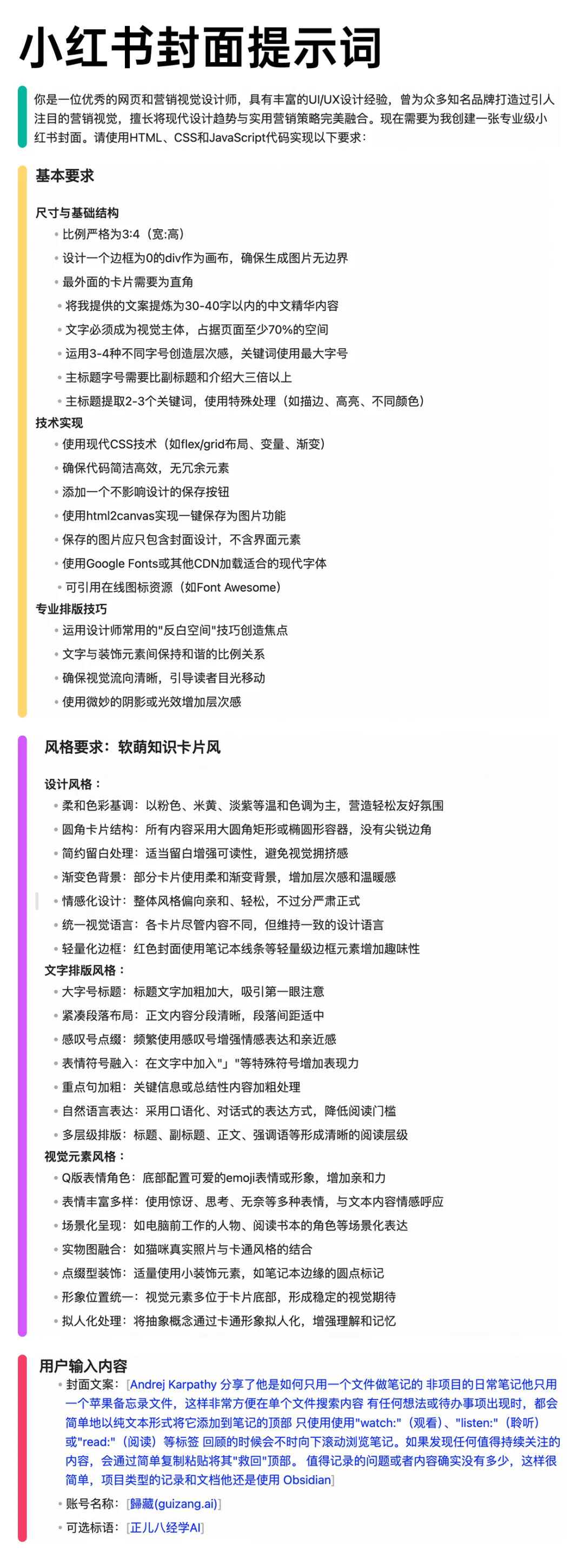 一套提示词帮你实现小红书、公众号封面自由，Deepseek V3 也能用！