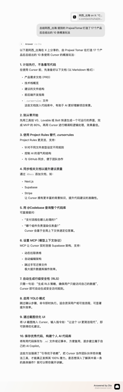 Cursor 入门：MCP 开发调用和项目实战