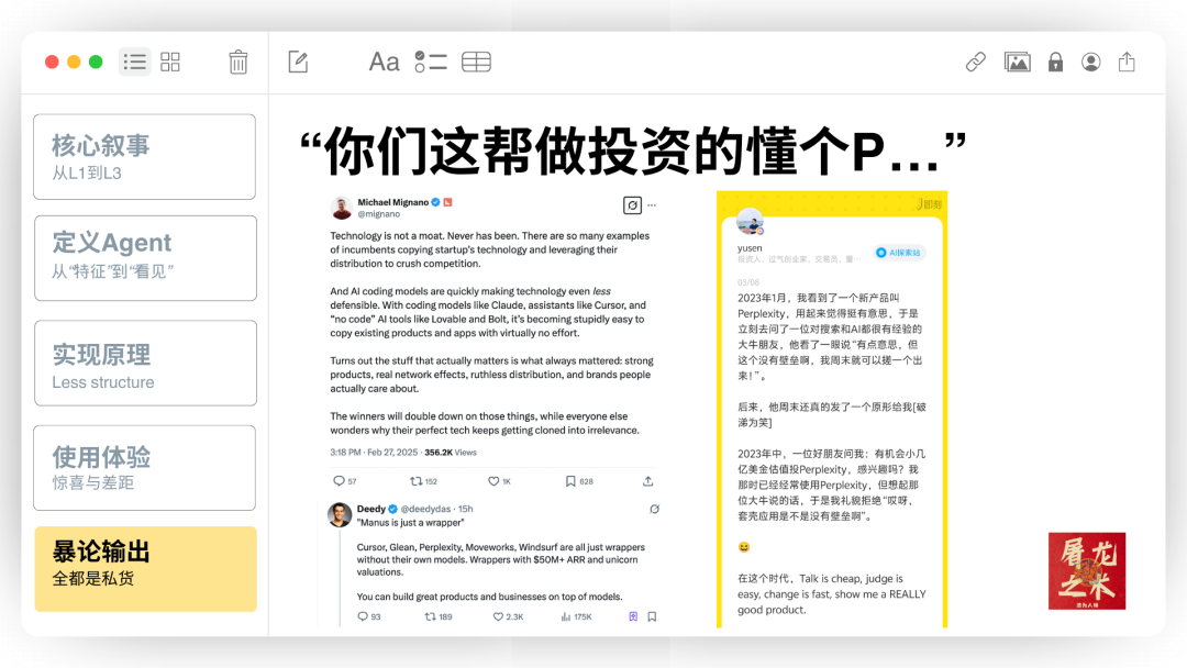 Manus 没有秘密：70 页 PPT 深入解读 AI Agent