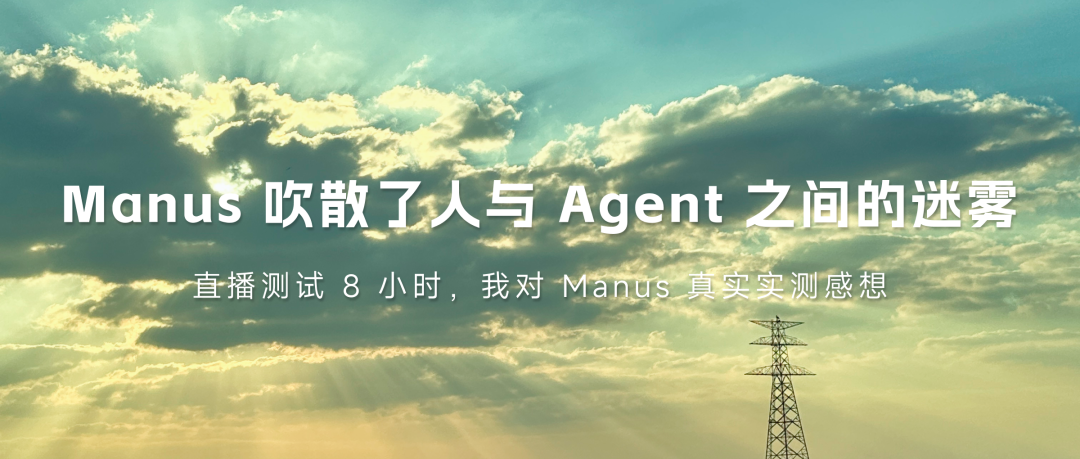 Manus 没有秘密：70 页 PPT 深入解读 AI Agent