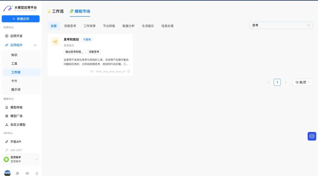 如何让 Agent 规划调用工具