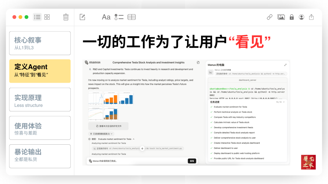 Manus 没有秘密：70 页 PPT 深入解读 AI Agent