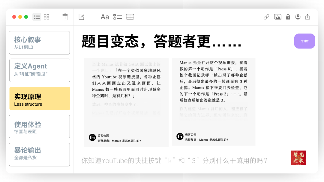 Manus 没有秘密：70 页 PPT 深入解读 AI Agent