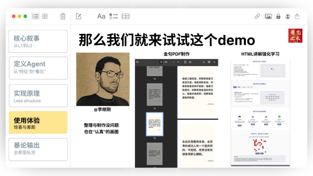 Manus 没有秘密：70 页 PPT 深入解读 AI Agent
