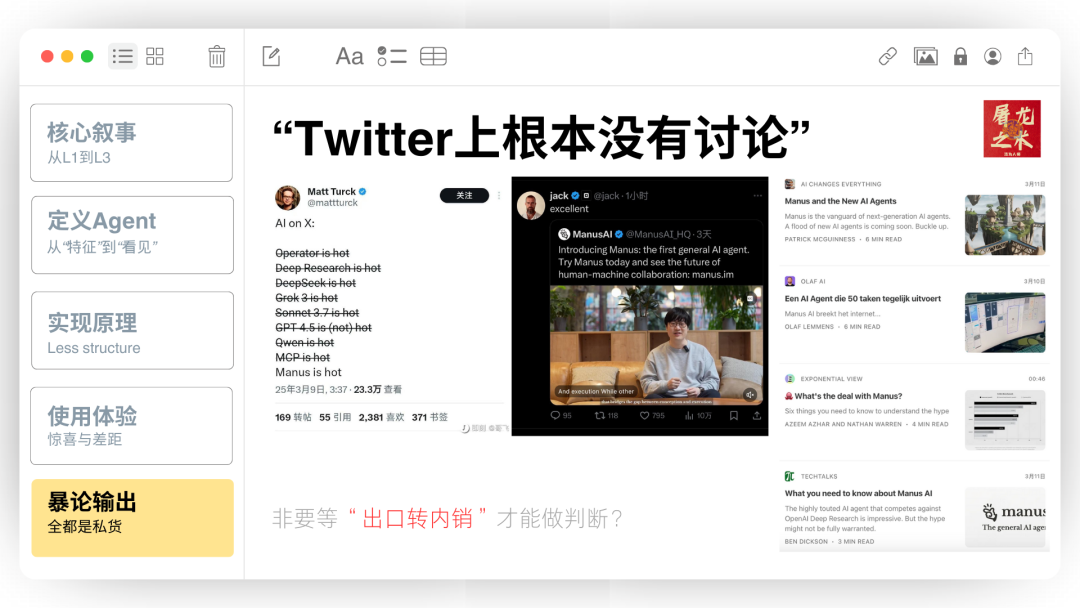 Manus 没有秘密：70 页 PPT 深入解读 AI Agent