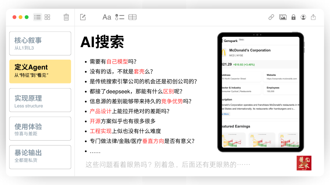 Manus 没有秘密：70 页 PPT 深入解读 AI Agent