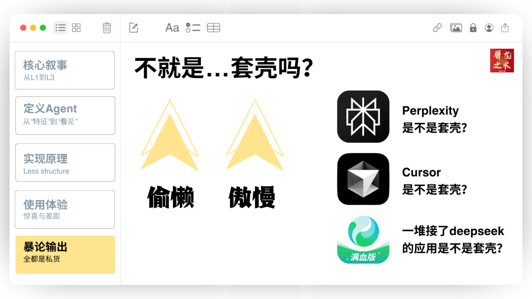 Manus 没有秘密：70 页 PPT 深入解读 AI Agent