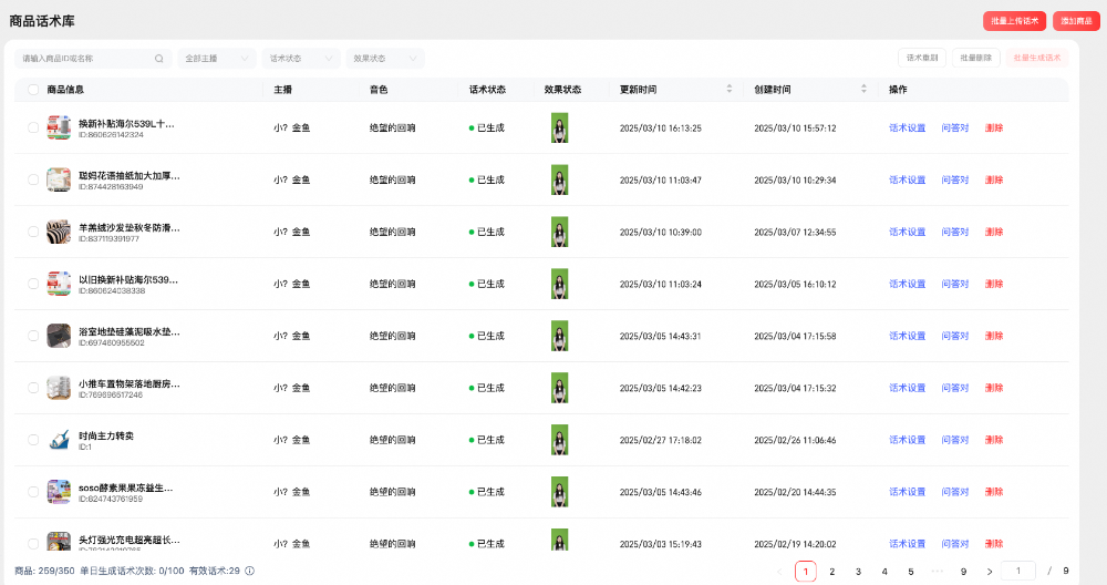 淘宝直播数字人：LLM 文案生成技术