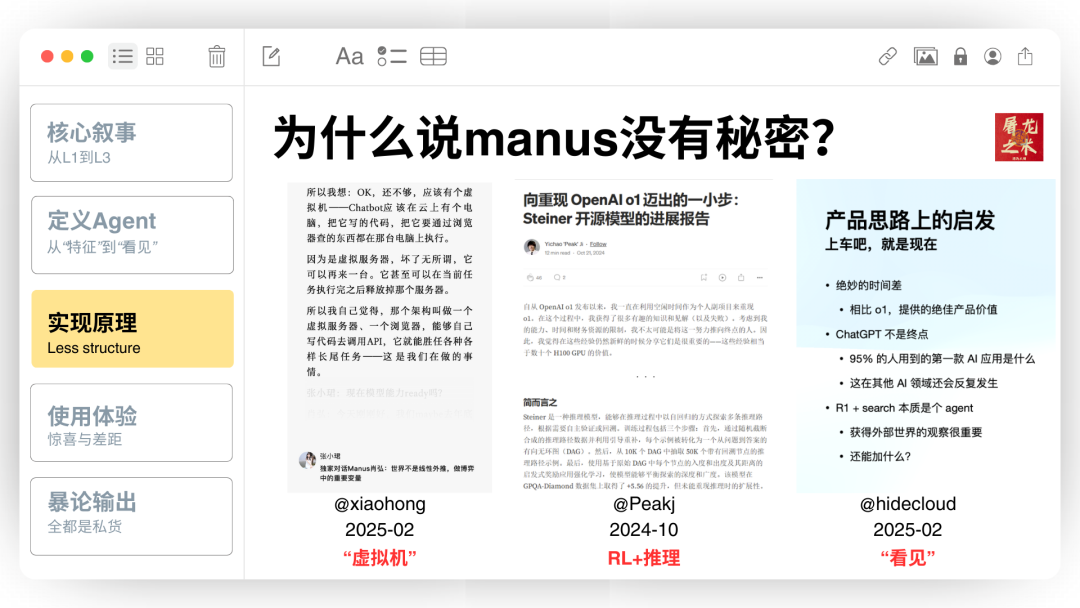 Manus 没有秘密：70 页 PPT 深入解读 AI Agent