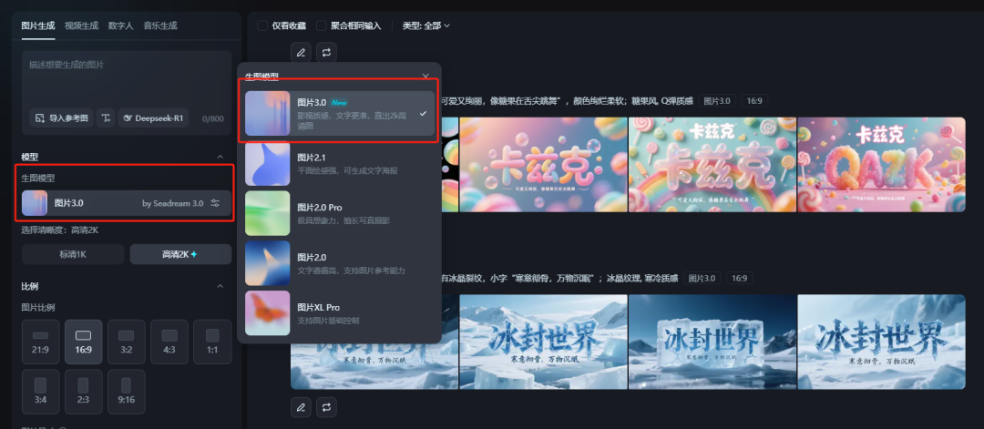 最强中文 AI 绘图模型即梦 3.0 上线，设计师们又一次 emo 了。