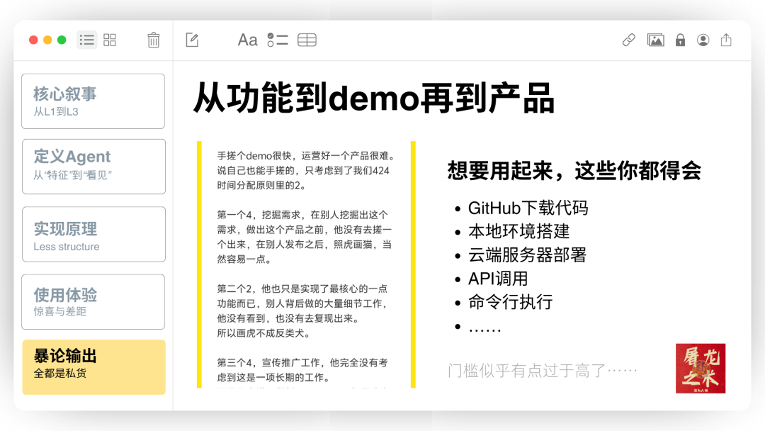 Manus 没有秘密：70 页 PPT 深入解读 AI Agent