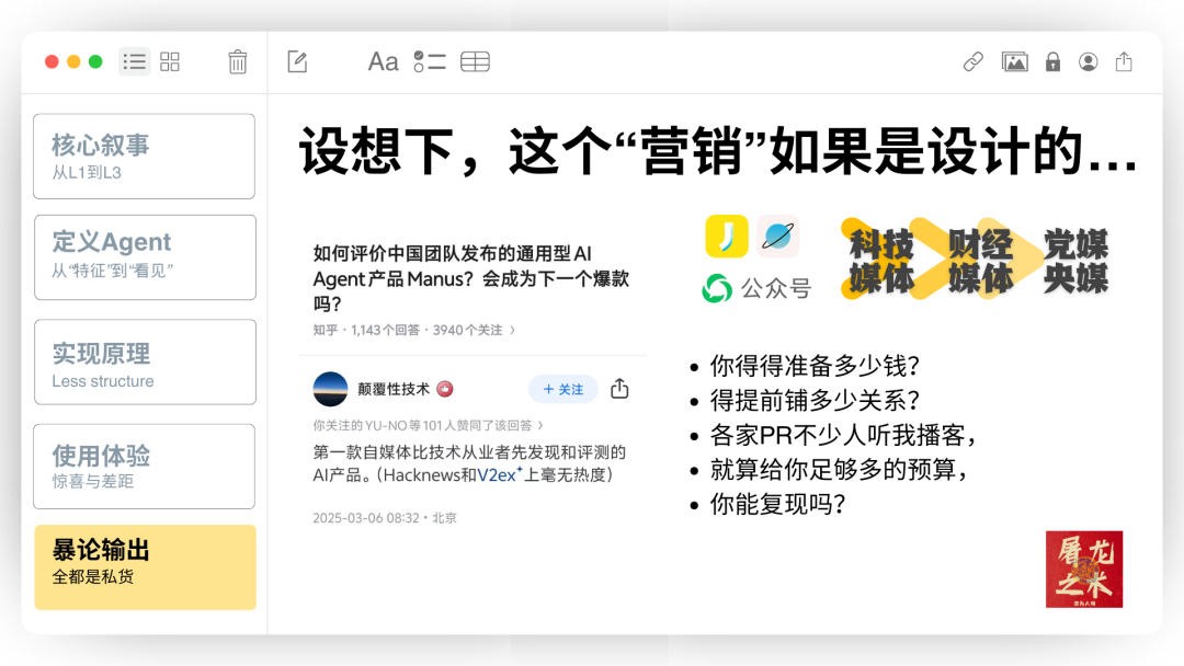 Manus 没有秘密：70 页 PPT 深入解读 AI Agent