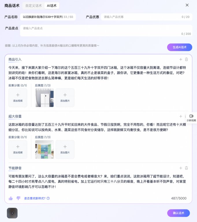 淘宝直播数字人：LLM 文案生成技术