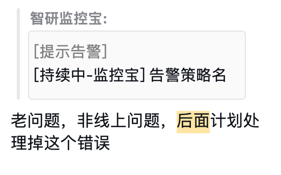 万字总结：腾讯会议后台告警治理实践——如何才能避免“事后诸葛亮”