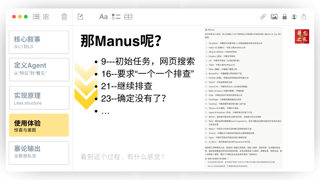 Manus 没有秘密：70 页 PPT 深入解读 AI Agent